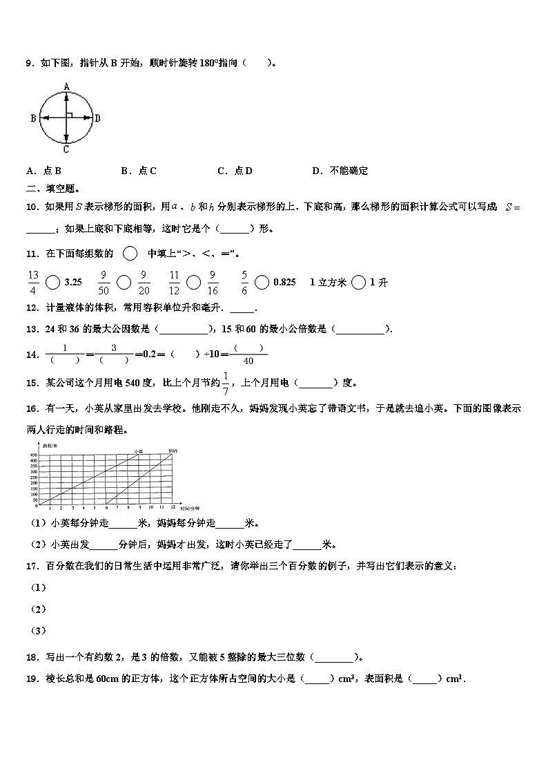 2023年湖南省怀化市辰溪县数学五下期末统考试题含解析第2页