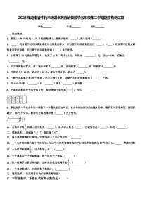 2023年湖南省怀化市通道侗族自治县数学五年级第二学期期末检测试题含解析