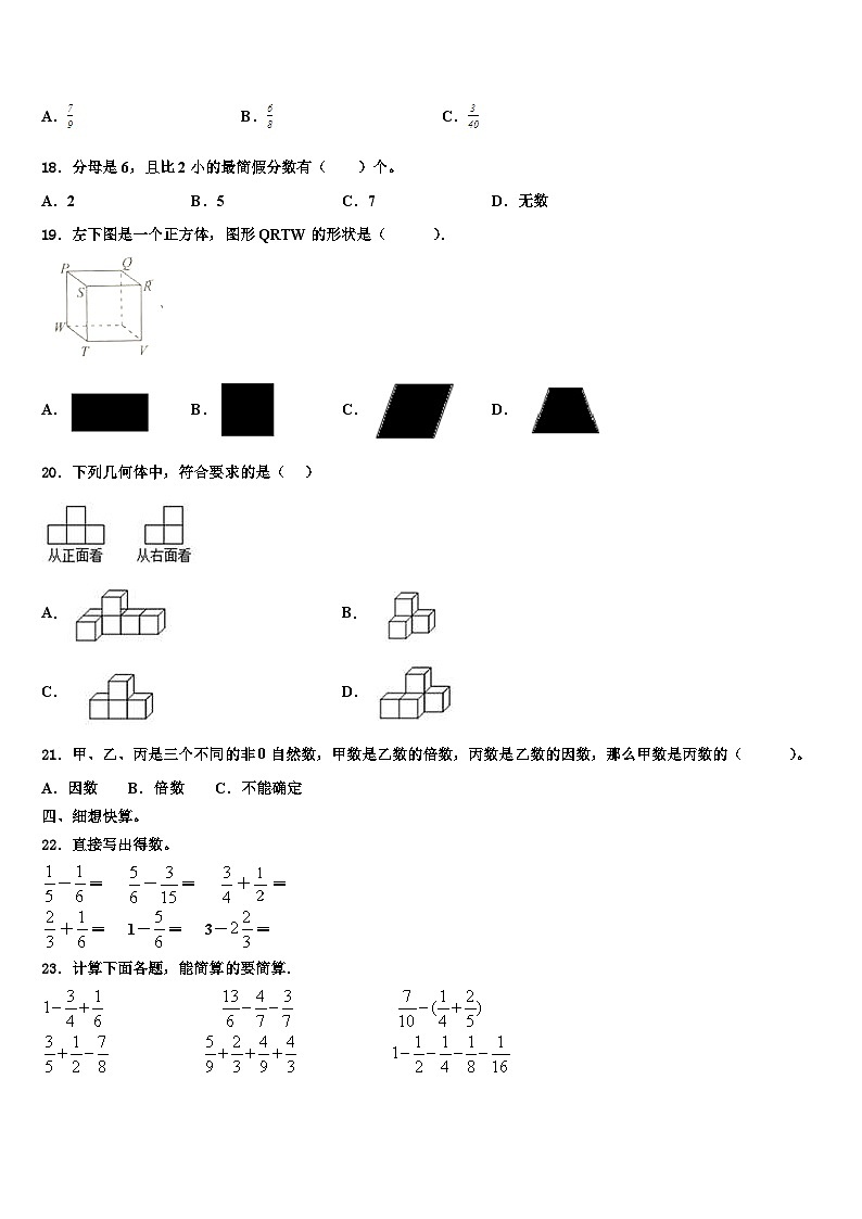 2023年湖南省怀化市通道侗族自治县数学五年级第二学期期末检测试题含解析第2页