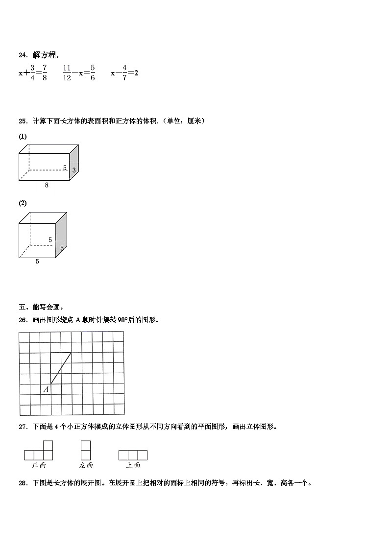 2023年湖南省怀化市通道侗族自治县数学五年级第二学期期末检测试题含解析第3页