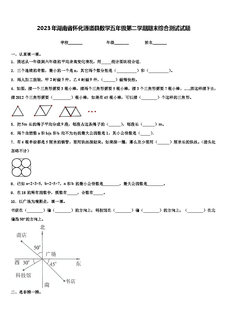 2023年湖南省怀化通道县数学五年级第二学期期末综合测试试题含解析第1页