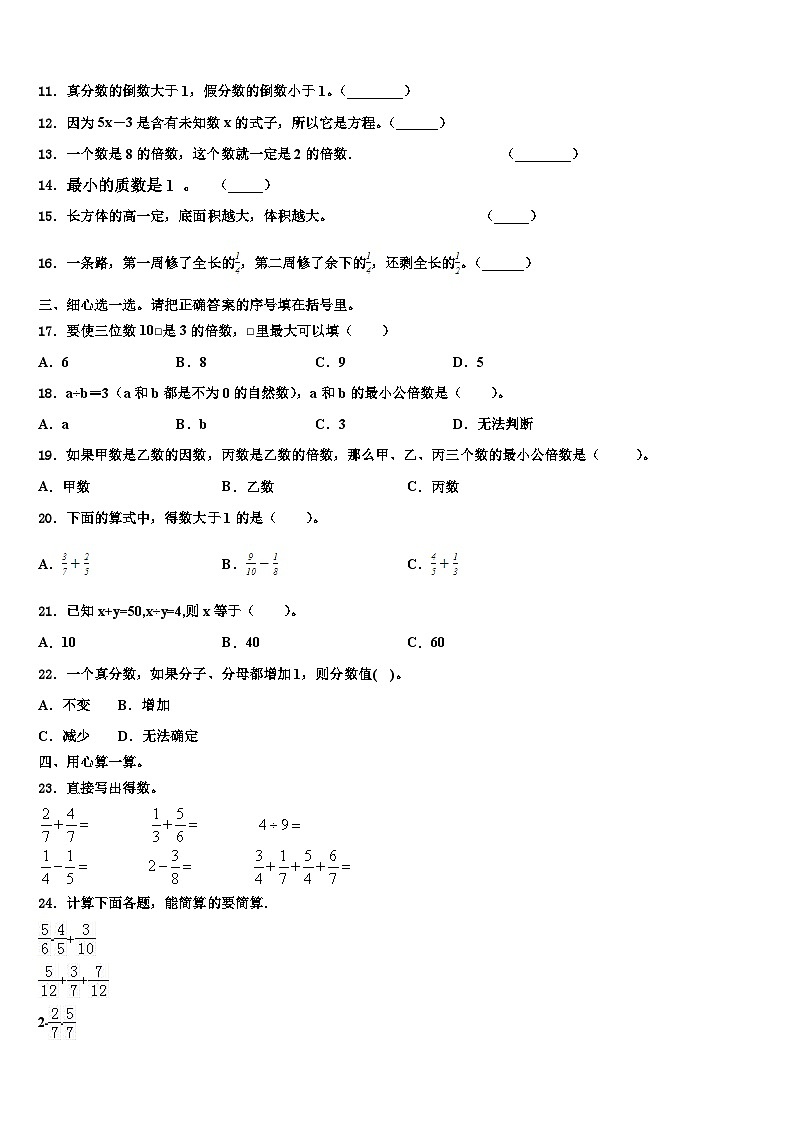2023年湖南省怀化通道县数学五年级第二学期期末综合测试试题含解析第2页