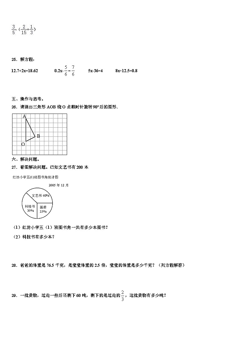 2023年湖南省怀化通道县数学五年级第二学期期末综合测试试题含解析第3页