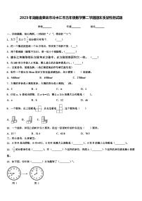 2023年湖南省娄底市冷水江市五年级数学第二学期期末质量检测试题含解析