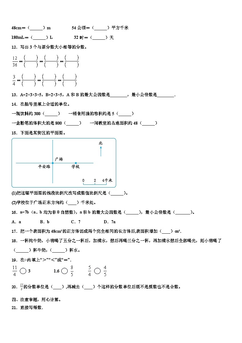 2023年湖南省邵阳市大祥区数学五下期末检测试题含解析第2页
