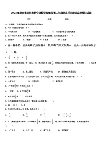 2023年湖南省邵阳市新宁县数学五年级第二学期期末质量跟踪监视模拟试题含解析