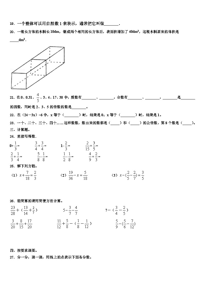2023年湖南省邵阳市新宁县数学五年级第二学期期末质量跟踪监视模拟试题含解析03