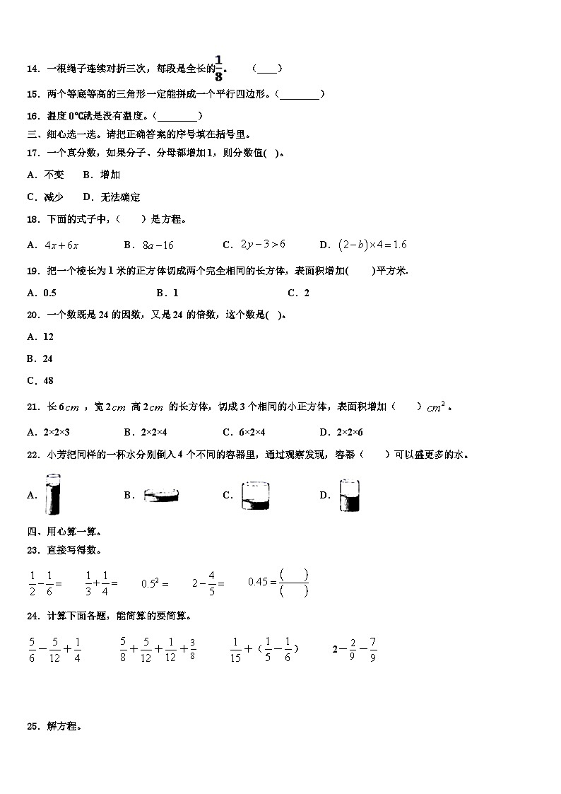 2023年湖南省湘潭县数学五年级第二学期期末达标检测试题含解析02