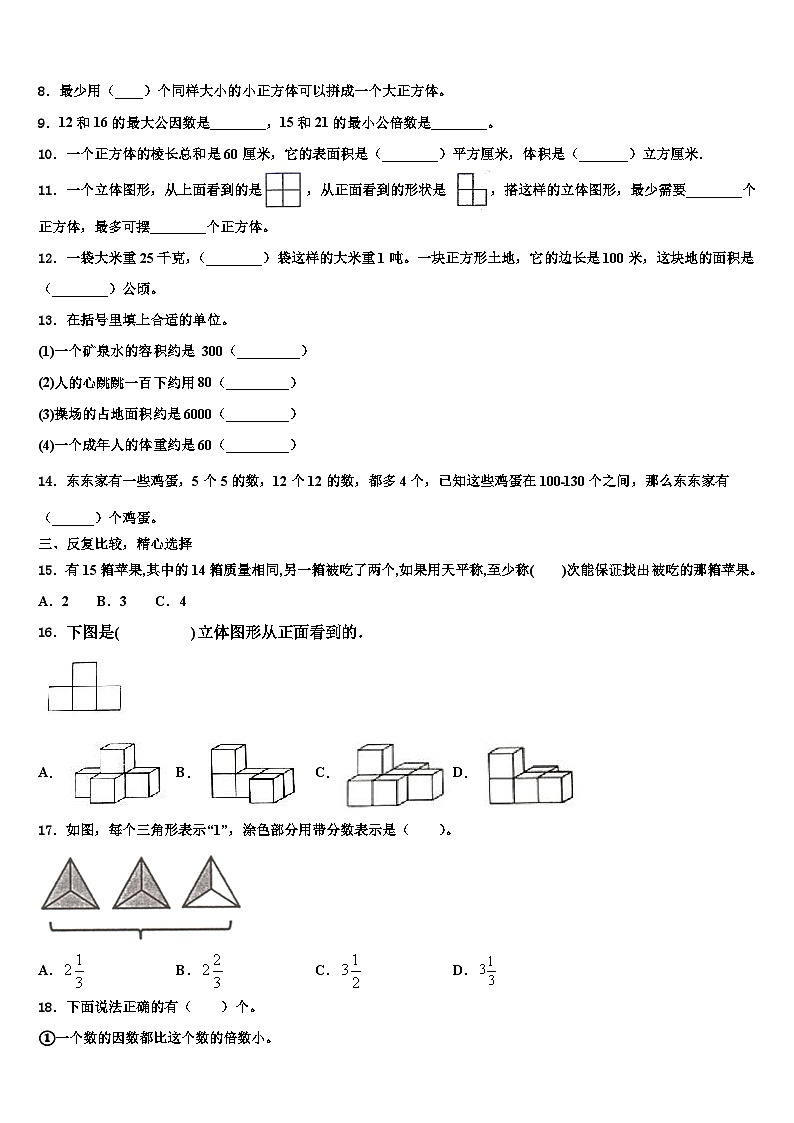 2023年湖南省湘西土家族苗族自治州保靖县数学五年级第二学期期末学业质量监测模拟试题含解析第2页
