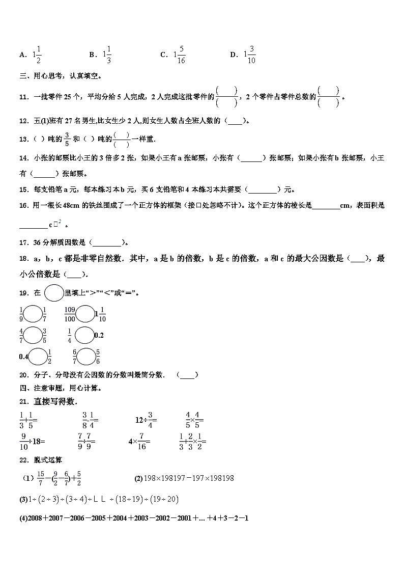 2023年湖南省湘西土家族苗族自治州泸溪县数学五下期末质量跟踪监视试题含解析02