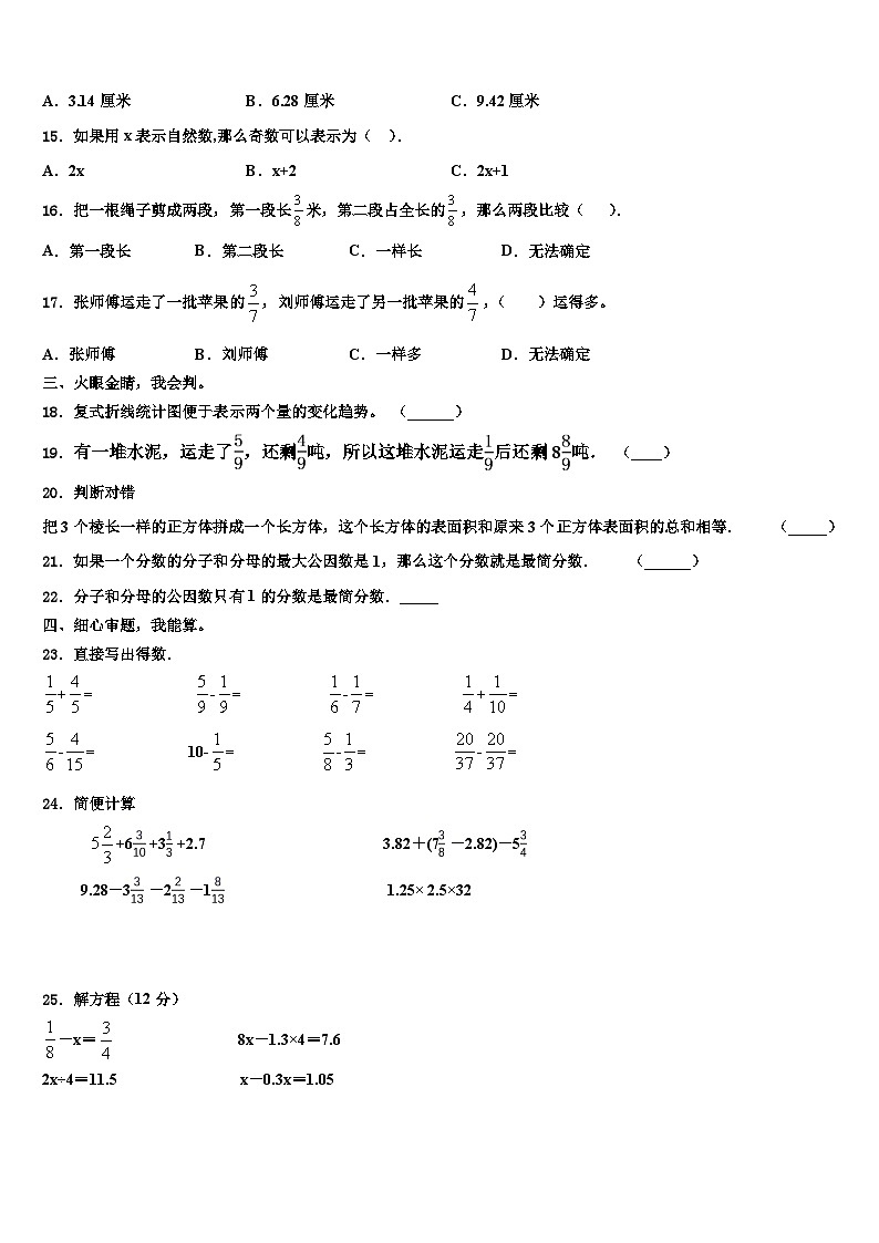 2023年湖南省永州市剑桥学校数学五年级第二学期期末质量跟踪监视模拟试题含解析第2页