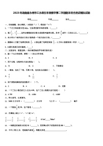 2023年湖南省永州市江永县五年级数学第二学期期末综合测试模拟试题含解析