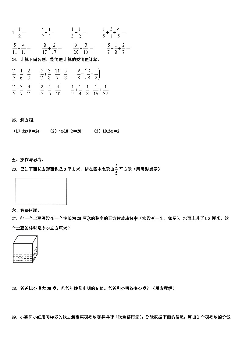 2023年湖南省张家界市桑植县数学五下期末复习检测试题含解析第3页