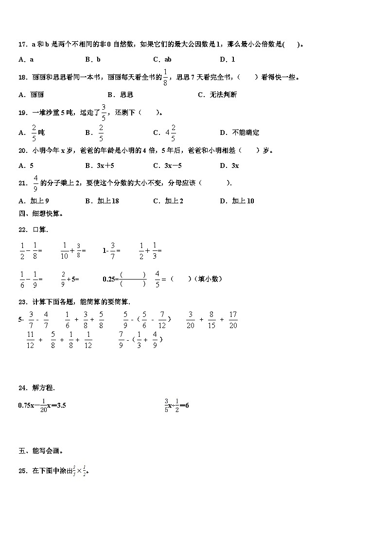 2023年湖南省长沙市岳麓区博才阳光实验小学数学五下期末预测试题含解析第2页