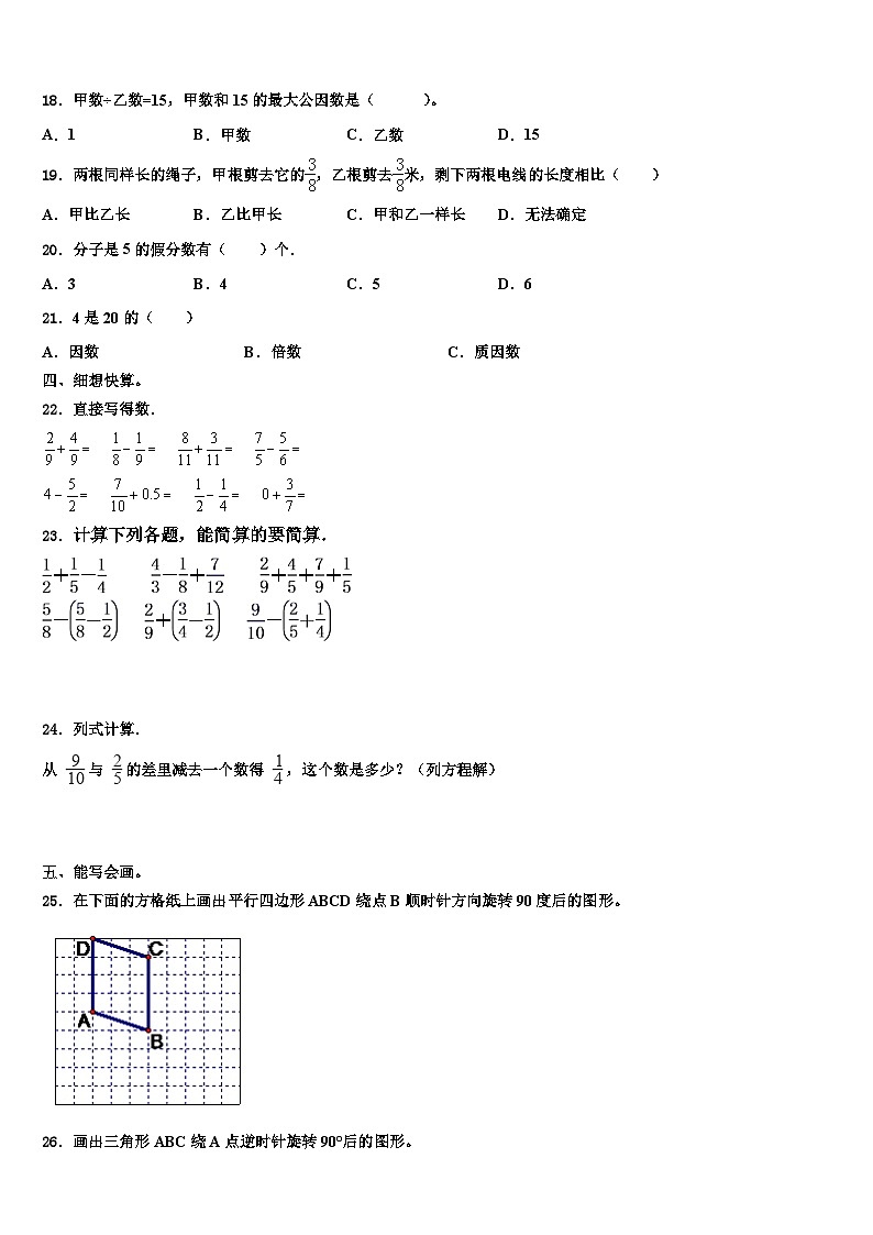 2023年湖南省长沙市岳麓区博才卓越小学数学五下期末预测试题含解析02