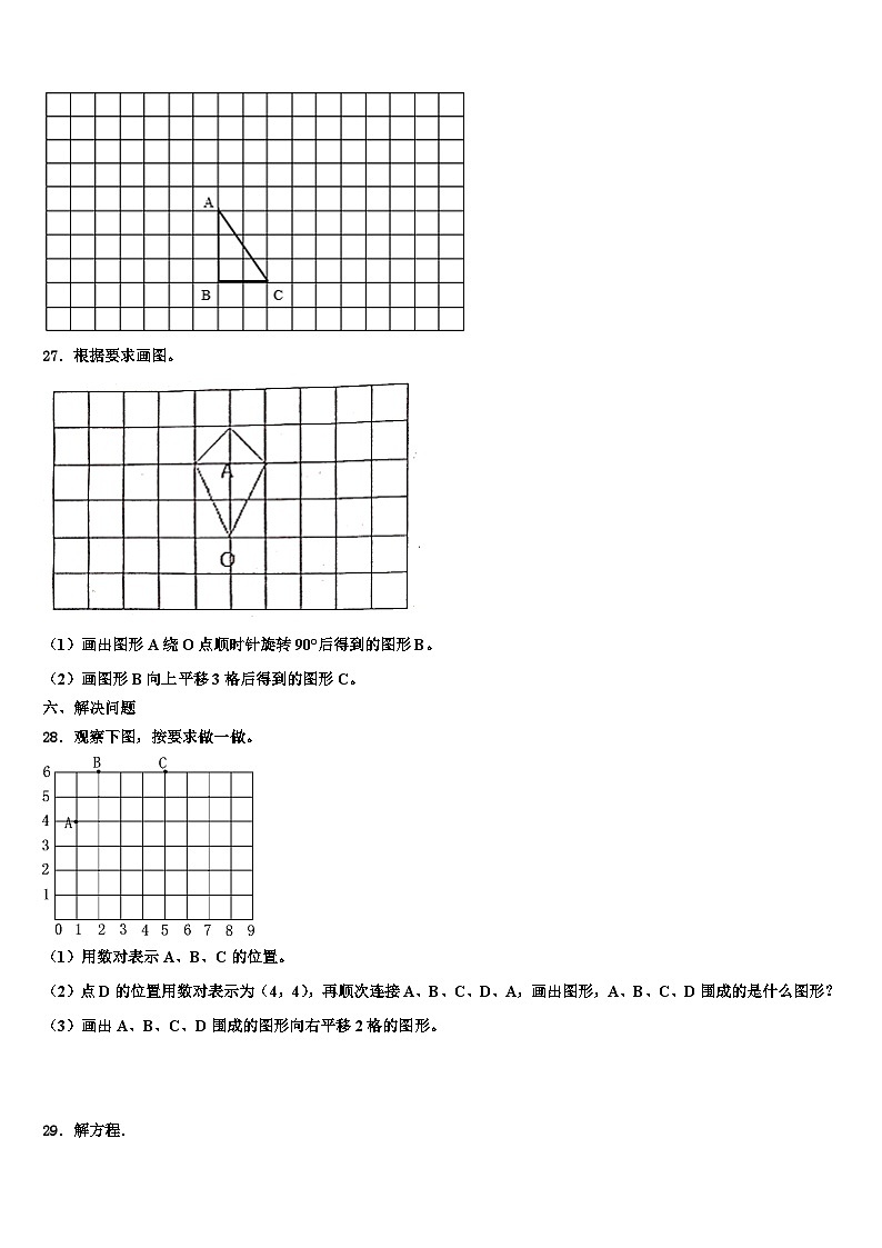 2023年湖南省长沙市岳麓区博才卓越小学数学五下期末预测试题含解析03