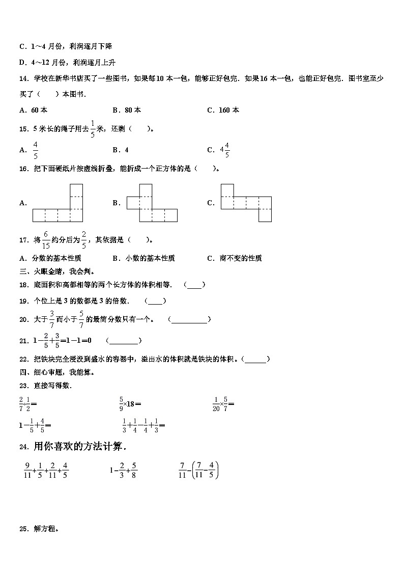 2023年湖南省株洲市茶陵县五年级数学第二学期期末质量跟踪监视模拟试题含解析第2页