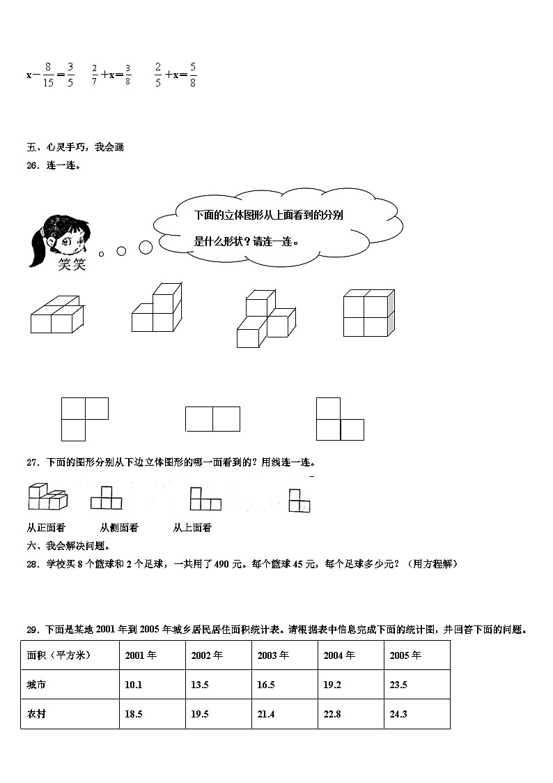 2023年湖南省株洲市茶陵县五年级数学第二学期期末质量跟踪监视模拟试题含解析第3页