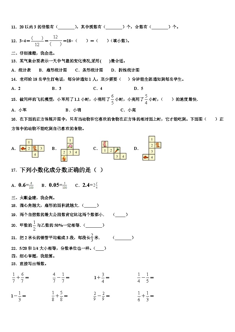 2023年湖南省株洲市芦淞区数学五年级第二学期期末教学质量检测试题含解析第2页