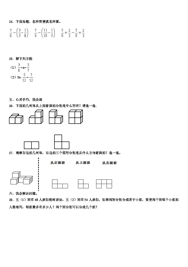 2023年湖南省株洲市芦淞区数学五年级第二学期期末教学质量检测试题含解析第3页