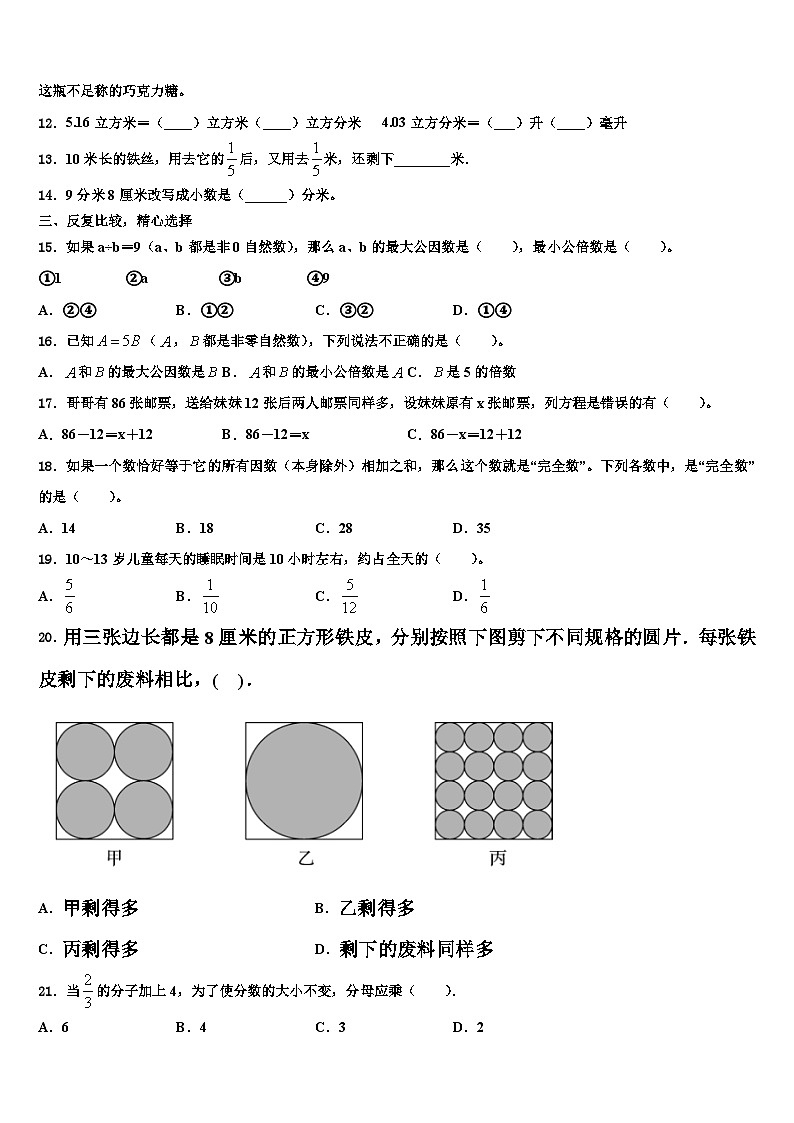 2023年湖南省株洲市攸县数学五下期末教学质量检测模拟试题含解析02