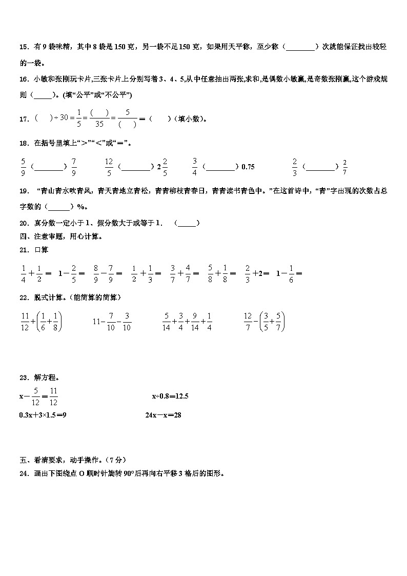 2023年犍为县数学五下期末学业质量监测模拟试题含解析02