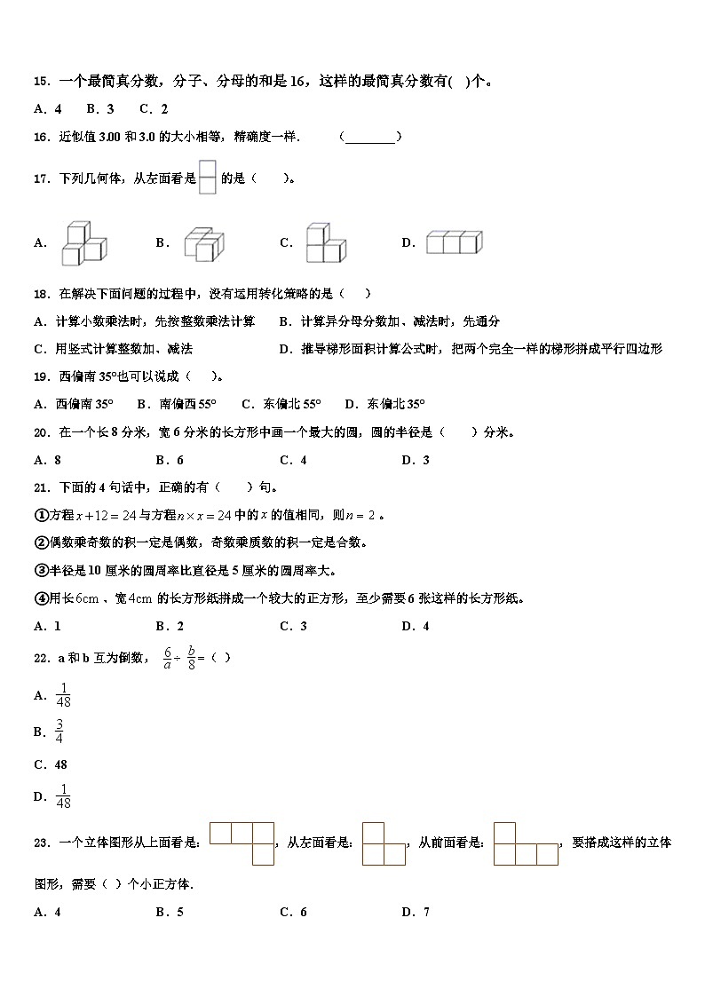 2023年焦作市解放区五年级数学第二学期期末经典试题含解析第3页