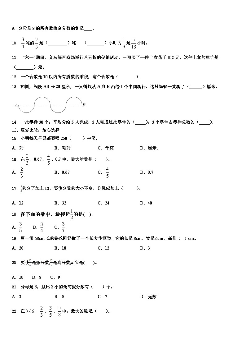 2023年焦作市武陟县五年级数学第二学期期末经典模拟试题含解析第2页