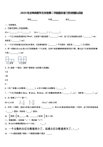 2023年灵寿县数学五年级第二学期期末复习检测模拟试题含解析