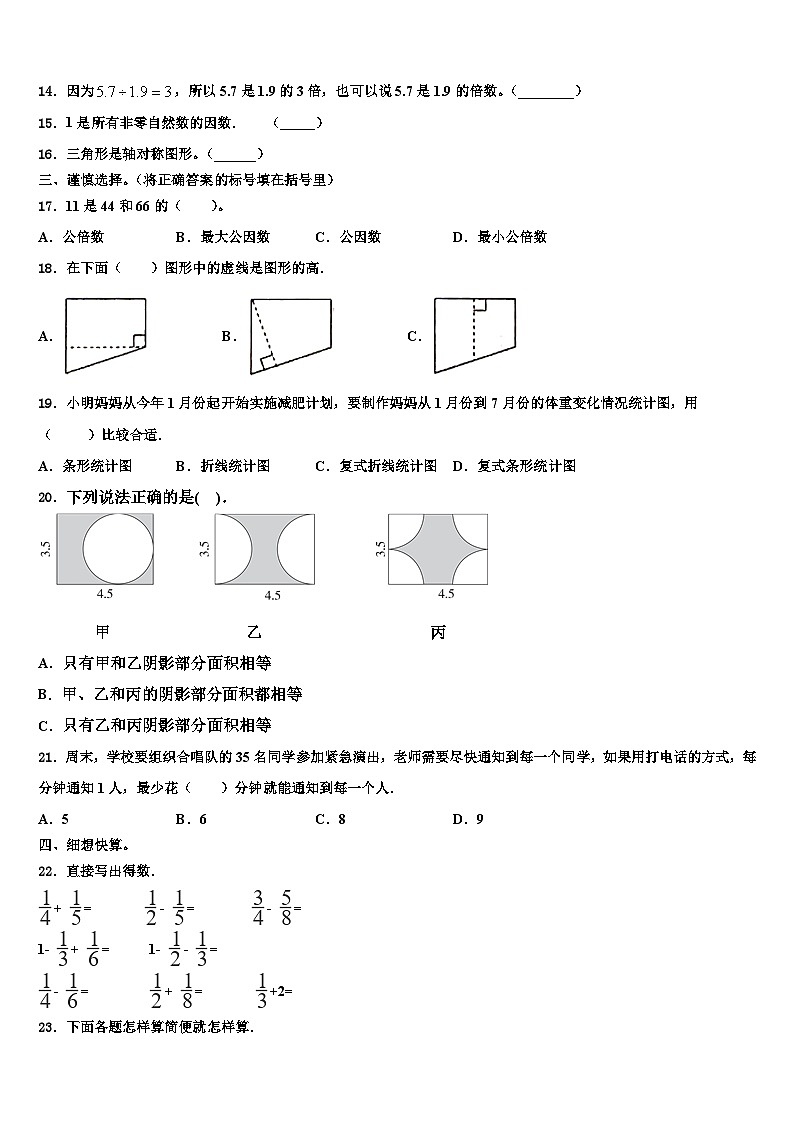 2023年灵寿县数学五年级第二学期期末复习检测模拟试题含解析第2页