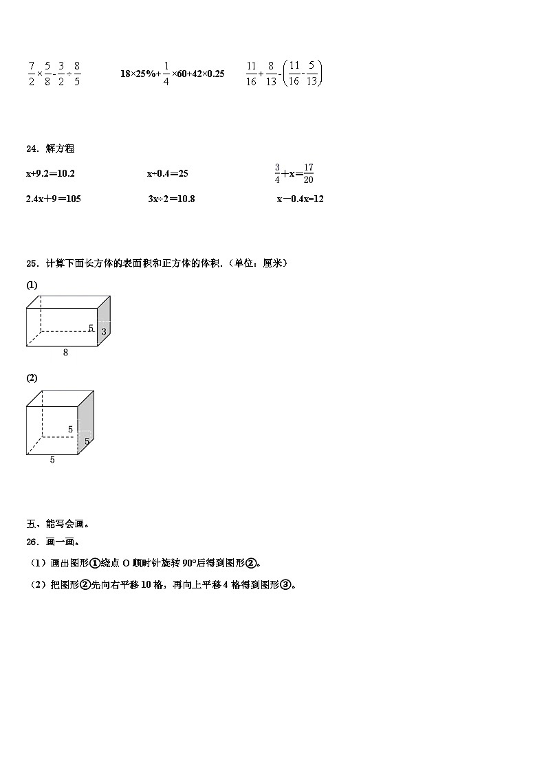 2023年灵寿县数学五年级第二学期期末复习检测模拟试题含解析第3页