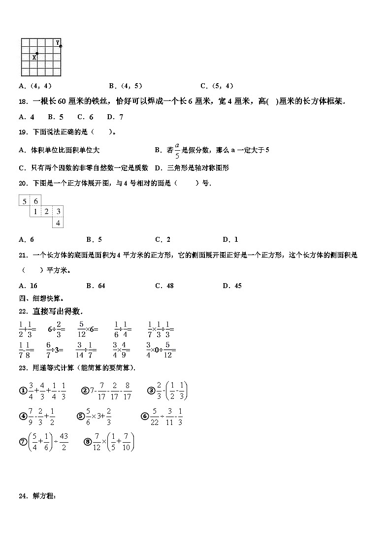2023年玛曲县数学五下期末质量检测模拟试题含解析第2页