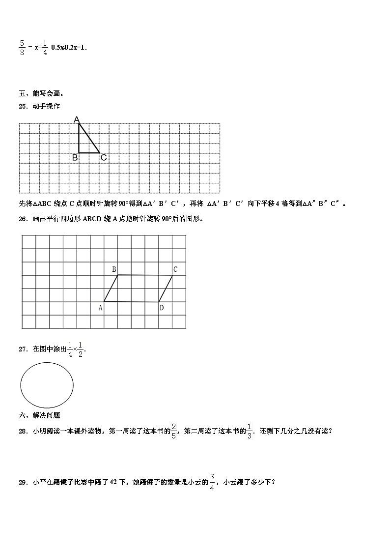2023年玛曲县数学五下期末质量检测模拟试题含解析第3页