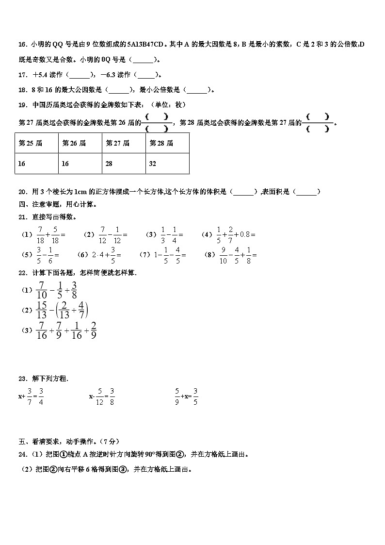 2023年漠河县数学五下期末质量检测模拟试题含解析第2页
