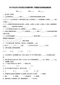 2023年牡丹江市东安区五年级数学第二学期期末质量跟踪监视试题含解析