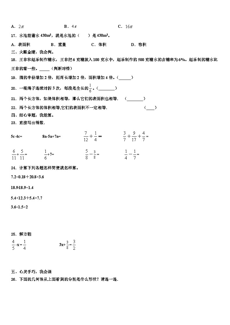 2023年牡丹江市东安区五年级数学第二学期期末质量跟踪监视试题含解析第2页