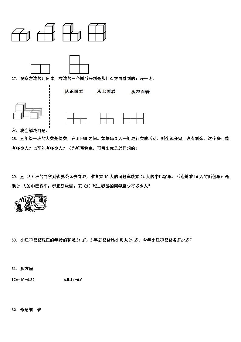 2023年牡丹江市东安区五年级数学第二学期期末质量跟踪监视试题含解析第3页