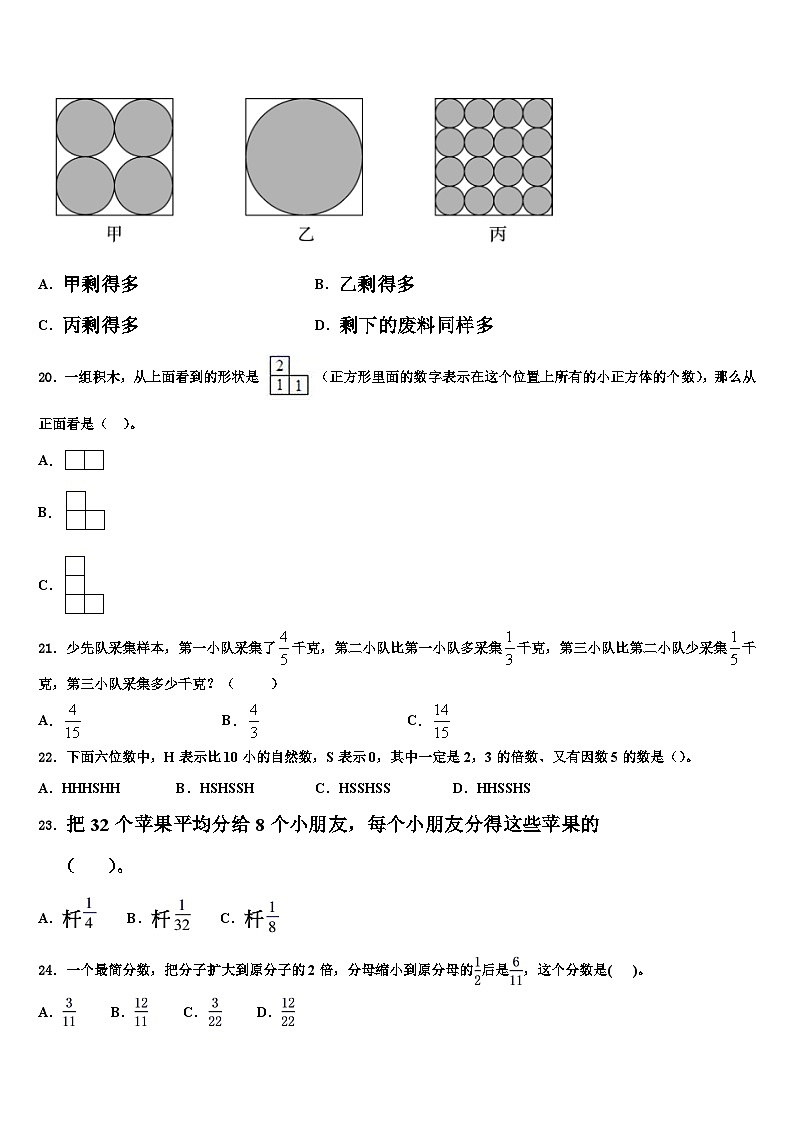 2023年湘西土家族苗族自治州龙山县五年级数学第二学期期末联考试题含解析第3页