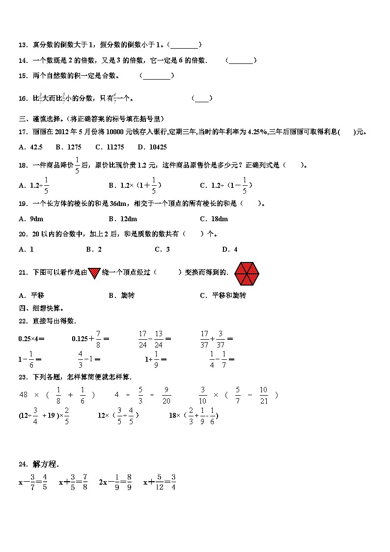 2023年玉门市数学五年级第二学期期末达标测试试题含解析第2页