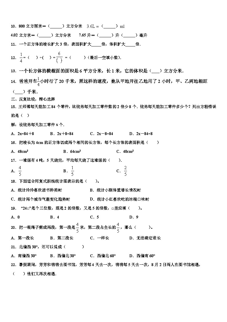 2023年献县五年级数学第二学期期末复习检测模拟试题含解析02