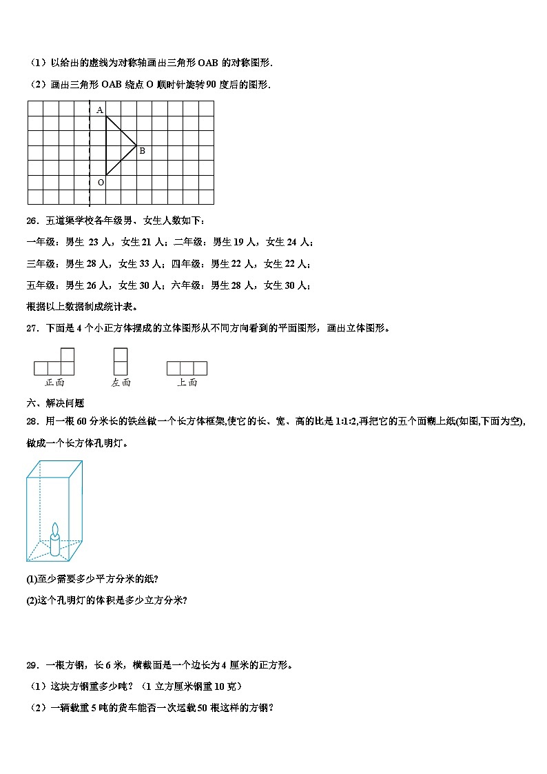 2023年濮阳市南乐县五年级数学第二学期期末统考试题含解析第3页