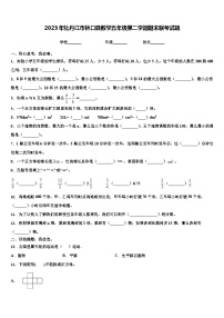 2023年牡丹江市林口县数学五年级第二学期期末联考试题含解析