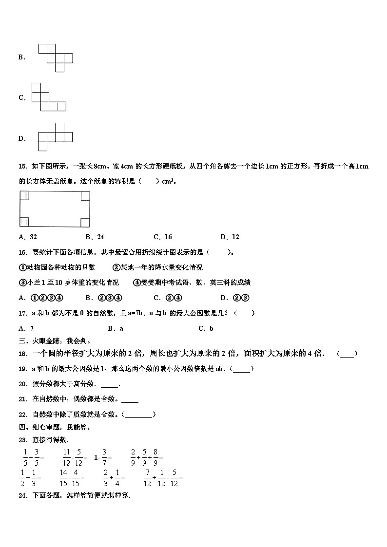 2023年牡丹江市林口县数学五年级第二学期期末联考试题含解析第2页