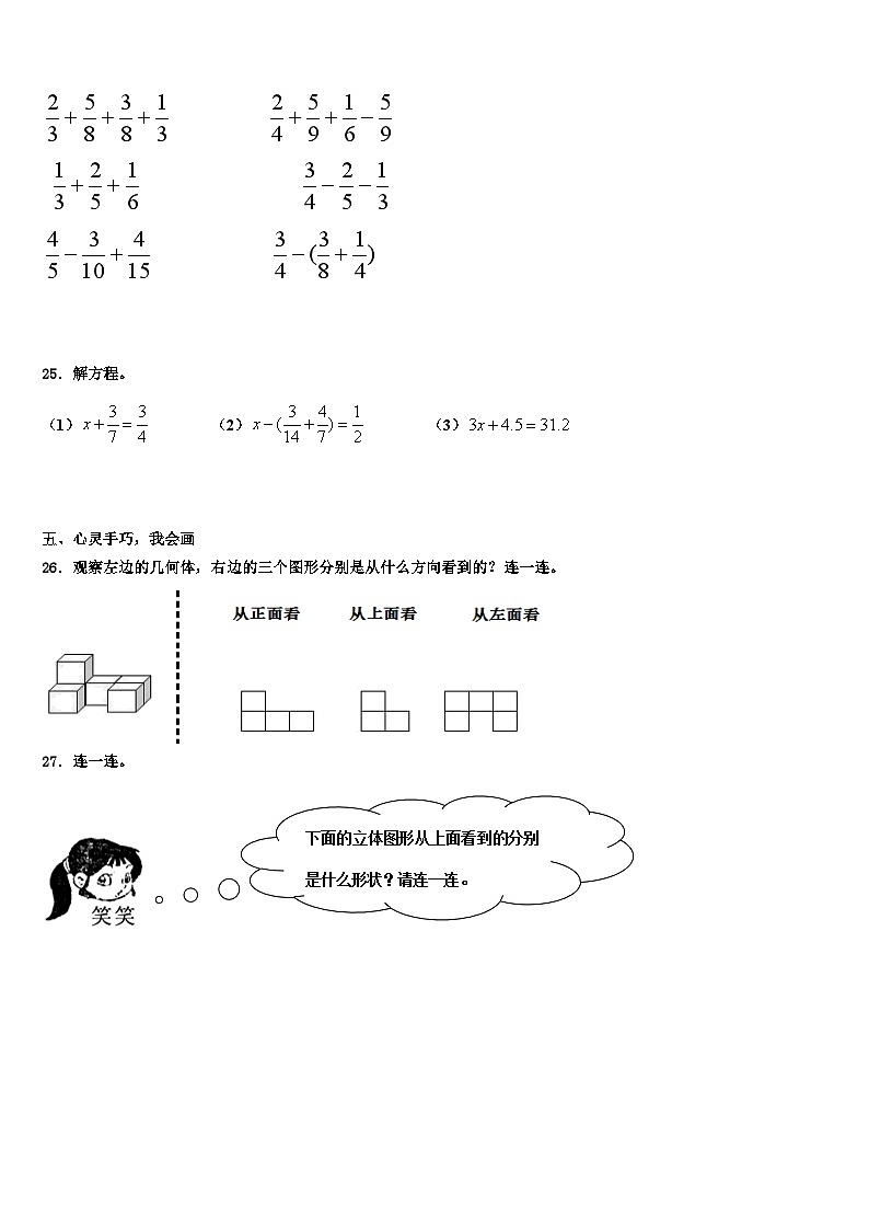 2023年牡丹江市林口县数学五年级第二学期期末联考试题含解析第3页