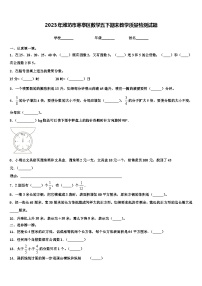 2023年潍坊市寒亭区数学五下期末教学质量检测试题含解析