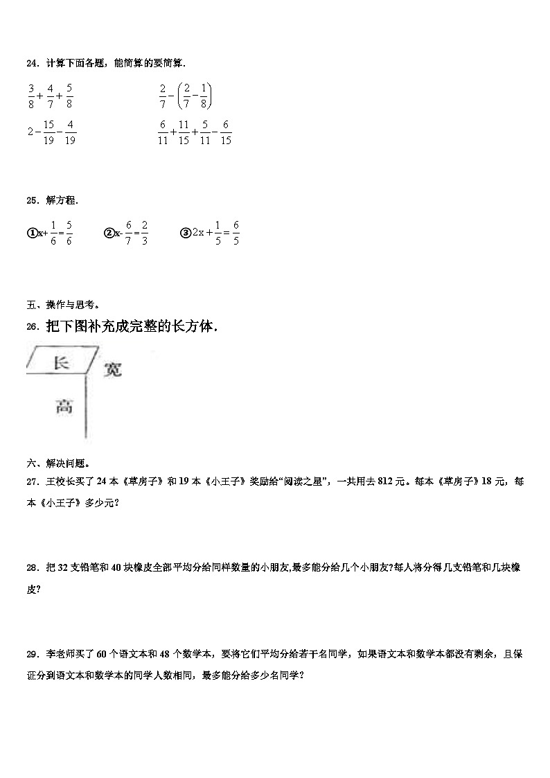 2023年潍坊市寒亭区数学五下期末教学质量检测试题含解析第3页