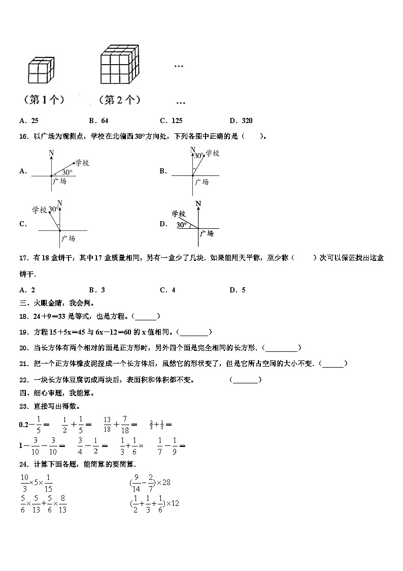 2023年玉环县数学五下期末教学质量检测试题含解析第2页