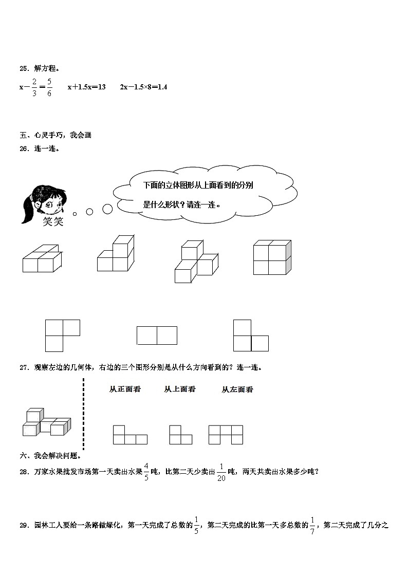 2023年玉环县数学五下期末教学质量检测试题含解析第3页