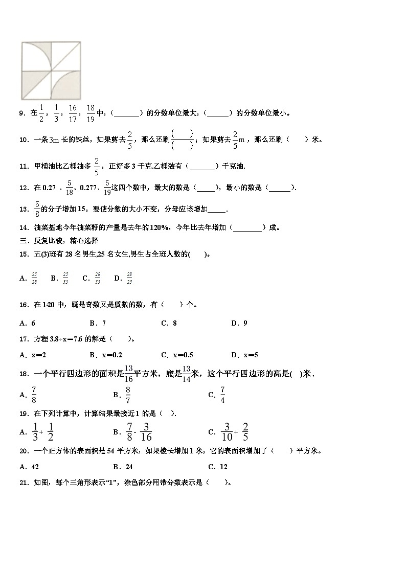 2023年玉山县数学五下期末质量检测模拟试题含解析第2页
