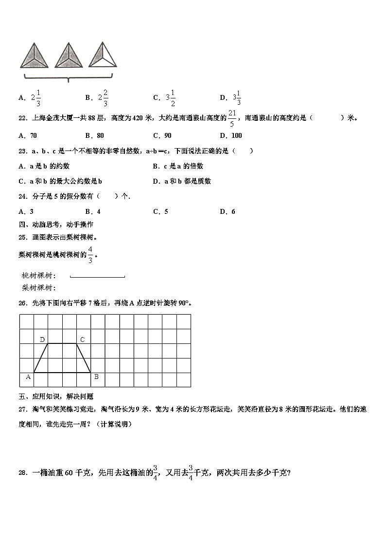 2023年玉山县数学五下期末质量检测模拟试题含解析第3页